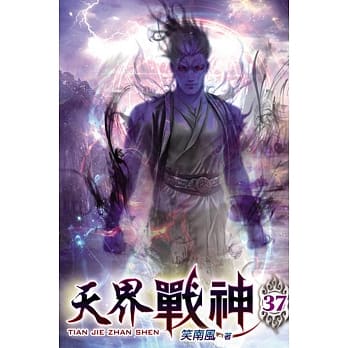 天界战神37 pdf epub mobi 电子书 下载