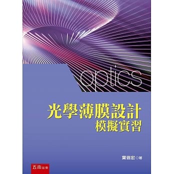 光学薄膜设计模拟实习 pdf epub mobi 电子书 下载