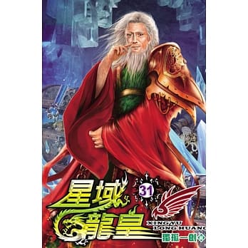 星域龙皇31 pdf epub mobi 电子书 下载