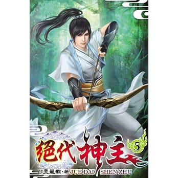 绝代神主05 pdf epub mobi 电子书 下载
