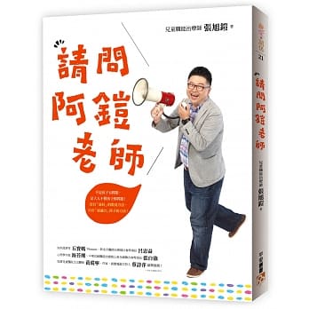 请问阿铠老师：不是孩子有问题，是大人不懂孩子的问题！没有「最好」的教养方法，只有「最适合」孩子的方法！ pdf epub mobi 电子书 下载