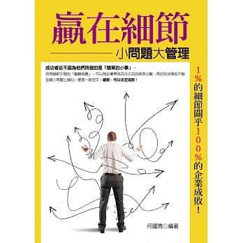 赢在细节：小问题大管理 pdf epub mobi 电子书 下载