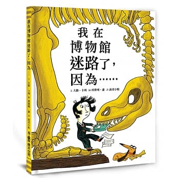 我在博物馆迷路了，因为…… pdf epub mobi 电子书 下载