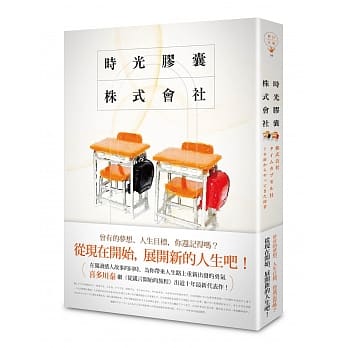 时光胶囊株式会社 pdf epub mobi 电子书 下载