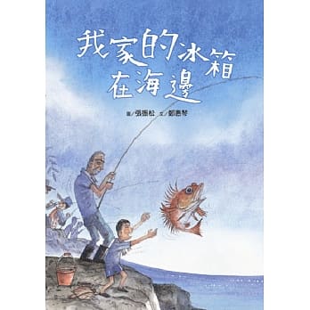 我家的冰箱在海边（附：声音光碟） pdf epub mobi 电子书 下载