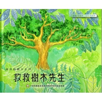 救救树木先生(精装) pdf epub mobi 电子书 下载