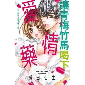 让青梅竹马喝下爱情药 全 pdf epub mobi 电子书 下载