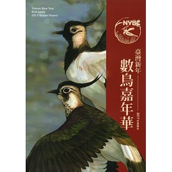 台湾新年数鸟嘉年华2017年度报告 pdf epub mobi 电子书 下载