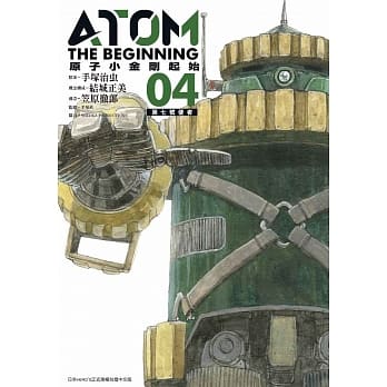 原子小金刚 起始(04) pdf epub mobi 电子书 下载