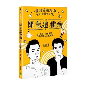 闻氢这种病：鲁到重症末期，今天你闻氢了吗？ pdf epub mobi 电子书 下载
