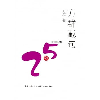 方群截句 pdf epub mobi 电子书 下载