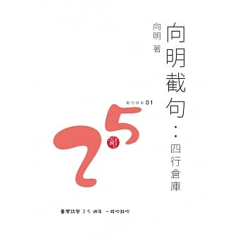 向明截句：四行仓库 pdf epub mobi 电子书 下载