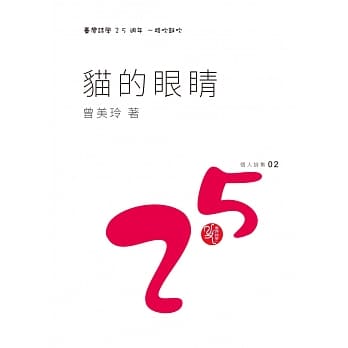 猫的眼睛 pdf epub mobi 电子书 下载