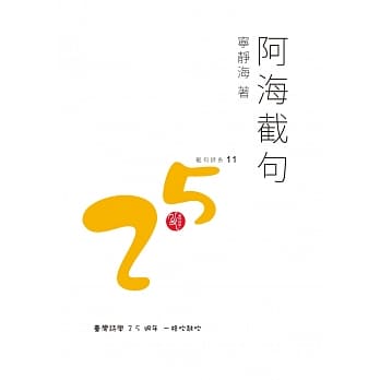 阿海截句 pdf epub mobi 电子书 下载