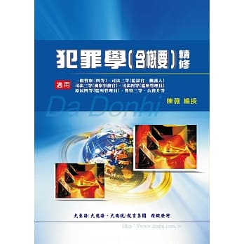 犯罪学含概要精修（增修版） pdf epub mobi 电子书 下载
