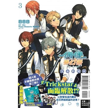 偶像梦幻祭 皇帝的归来 3（首刷附录版） pdf epub mobi 电子书 下载