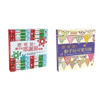 手作耶诞吊饰素材套书（全套二册）【内附200张精美印花色纸】 pdf epub mobi 电子书 下载