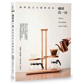 咖啡的一切：咖啡迷完全图解指南 pdf epub mobi 电子书 下载