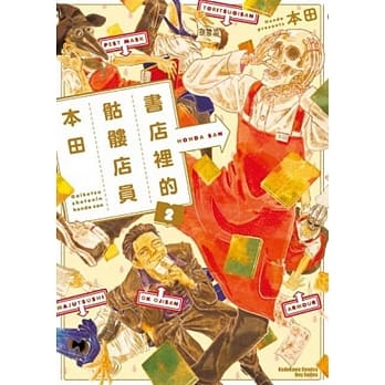书店里的骷髅店员本田 (2) pdf epub mobi 电子书 下载