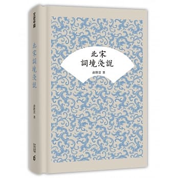北宋词境浅说 pdf epub mobi 电子书 下载