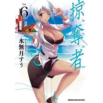 掠夺者 (6) pdf epub mobi 电子书 下载