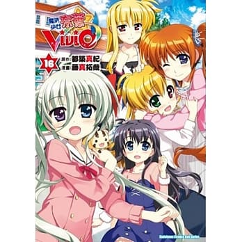 魔法少女奈叶ViVid 16 pdf epub mobi 电子书 下载