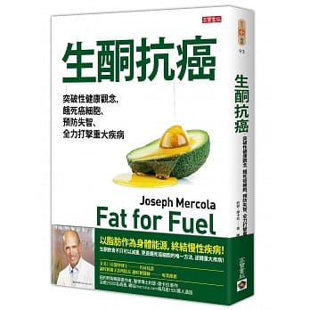 生酮抗癌：突破性健康观念，饿死癌细胞、预防失智、全力打击重大疾病 pdf epub mobi 电子书 下载