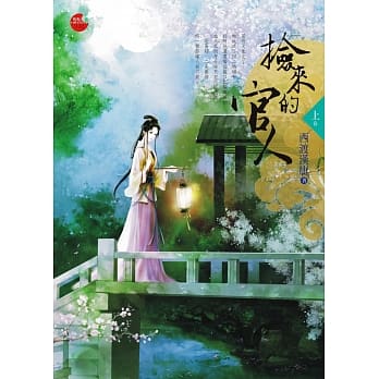 捡来的官人 上 pdf epub mobi 电子书 下载