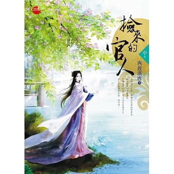 捡来的官人 中 pdf epub mobi 电子书 下载