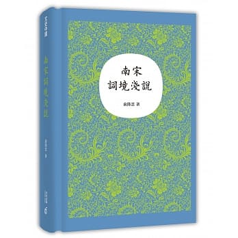 南宋词境浅说 pdf epub mobi 电子书 下载
