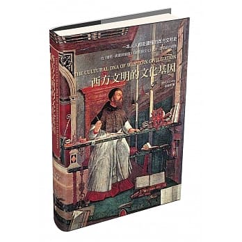 西方文明的文化基因 pdf epub mobi 电子书 下载