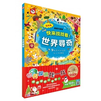 【圣诞‧新年欢乐派对】快来找找看！世界寻奇（内含9张寻宝场景，超过2000个插图游戏目标） pdf epub mobi 电子书 下载