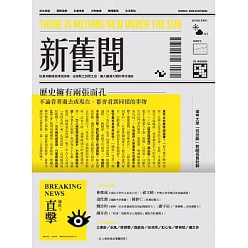 新旧闻：从皇帝离婚到妓院指南，从海贼王到男王后，让人脑洞大开的奇妙连结 pdf epub mobi 电子书 下载