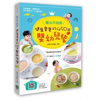 养出不挑食健康宝宝的450道婴幼儿餐 pdf epub mobi 电子书 下载