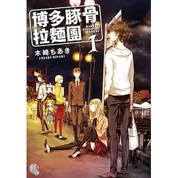 博多豚骨拉面团1 pdf epub mobi 电子书 下载