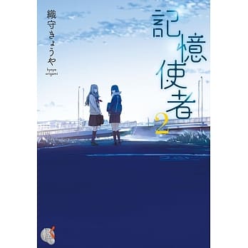 记忆使者 2 pdf epub mobi 电子书 下载