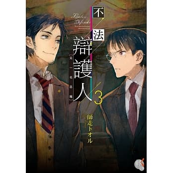 不法辩护人3 另一名恶魔 pdf epub mobi 电子书 下载