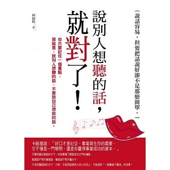 说别人想听的话，就对了！ pdf epub mobi 电子书 下载