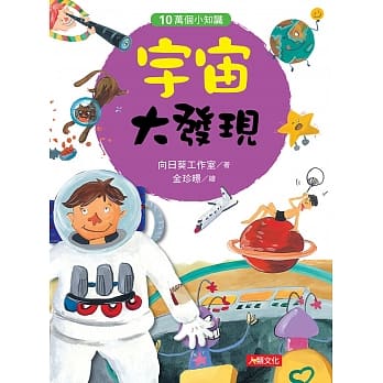 10万个小知识：宇宙大发现 pdf epub mobi 电子书 下载