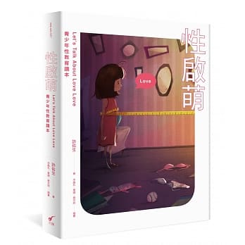 性启萌：青少年性教育读本Let’s Talk About Love Love pdf epub mobi 电子书 下载