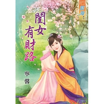闺女有财路 pdf epub mobi 电子书 下载