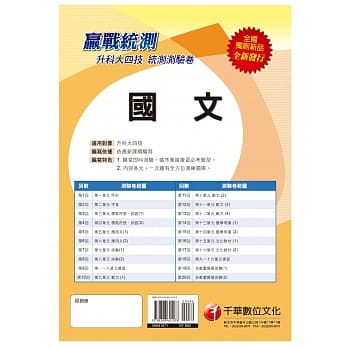 升科大四技国文测验卷 pdf epub mobi 电子书 下载