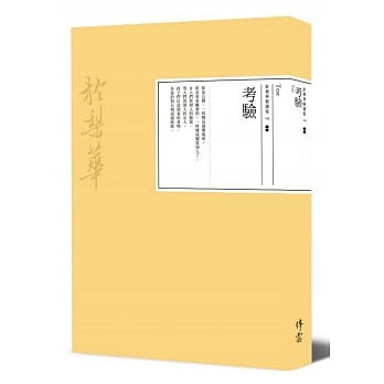 考验 pdf epub mobi 电子书 下载