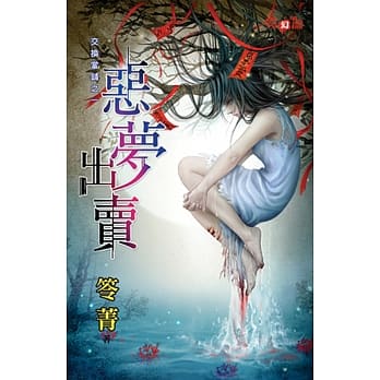 交换当铺之一 恶梦出卖 pdf epub mobi 电子书 下载