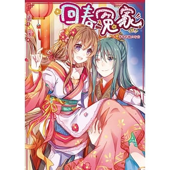 回春冤家03：旧爱新欢只有你（完） pdf epub mobi 电子书 下载