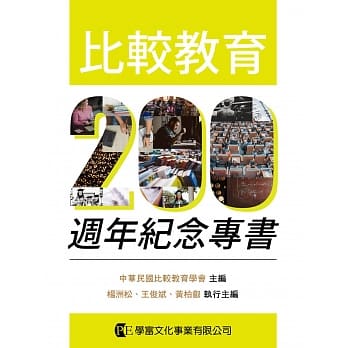 比较教育200週年纪念专书 pdf epub mobi 电子书 下载