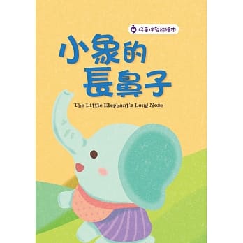 小象的长鼻子 pdf epub mobi 电子书 下载