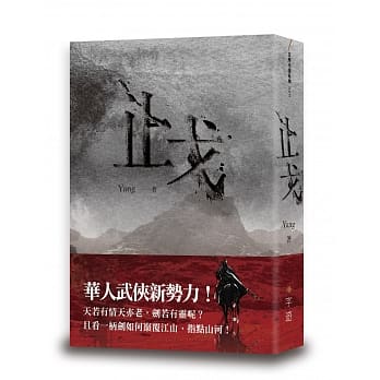 止戈 pdf epub mobi 电子书 下载