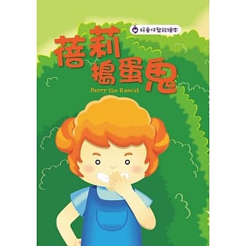 蓓莉捣蛋鬼 pdf epub mobi 电子书 下载