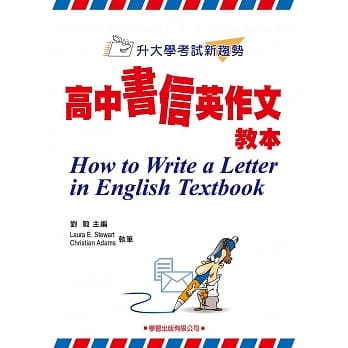 高中书信英作文教本 pdf epub mobi 电子书 下载